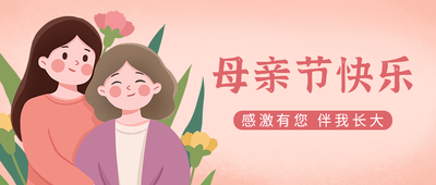 母亲节，母女，植物，公众号封面