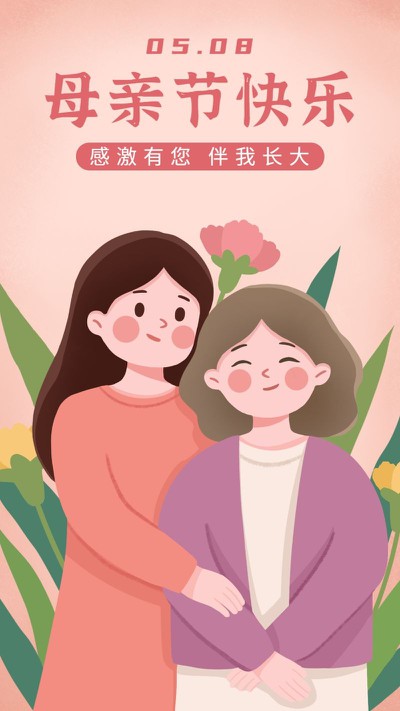 母亲节，母女，植物，海报