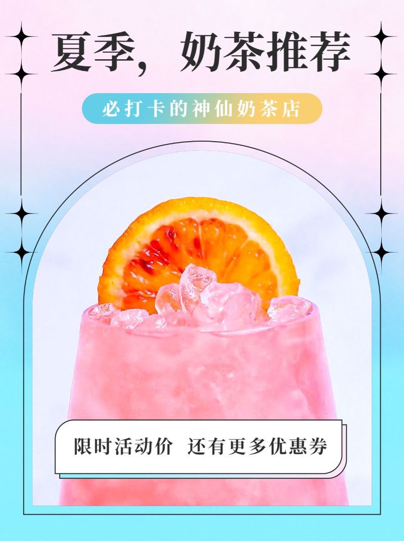 /static/assets/images/default-pic.png 夏季,奶茶,打卡推荐,小红书配图
