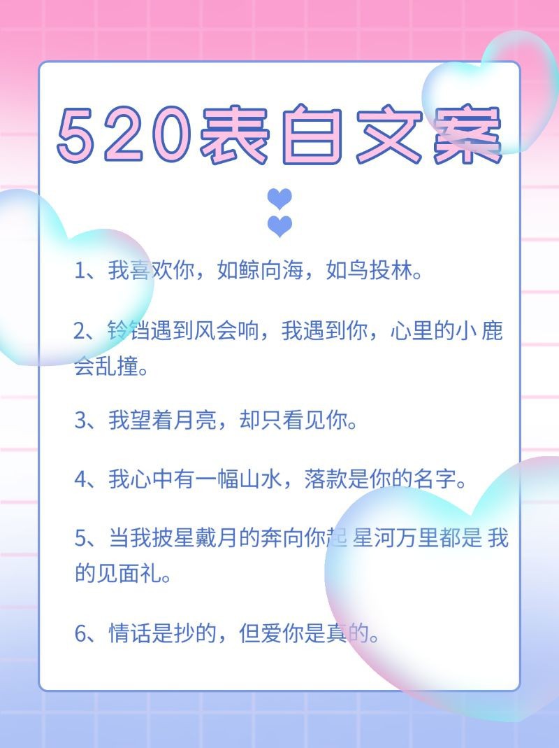 /static/assets/images/default-pic.png 520,表白文案,小红书