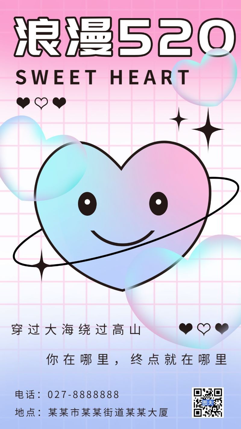 /static/assets/images/default-pic.png 浪漫520,爱心,海报