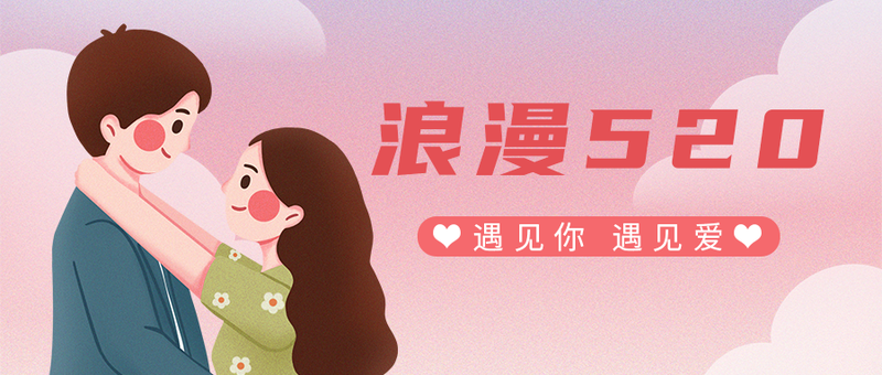 /static/assets/images/default-pic.png 520,情人节,公众号封面