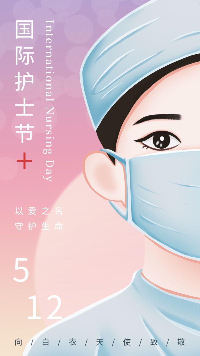 /static/assets/images/default-pic.png 护士节,护士,海报