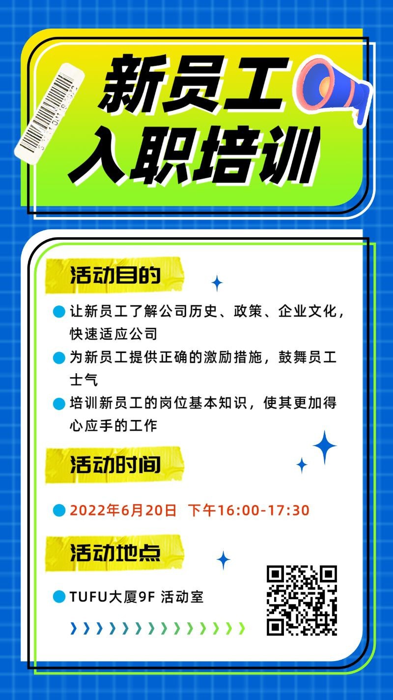 /static/assets/images/default-pic.png 入职培训,通知,公告,活动,手机海报