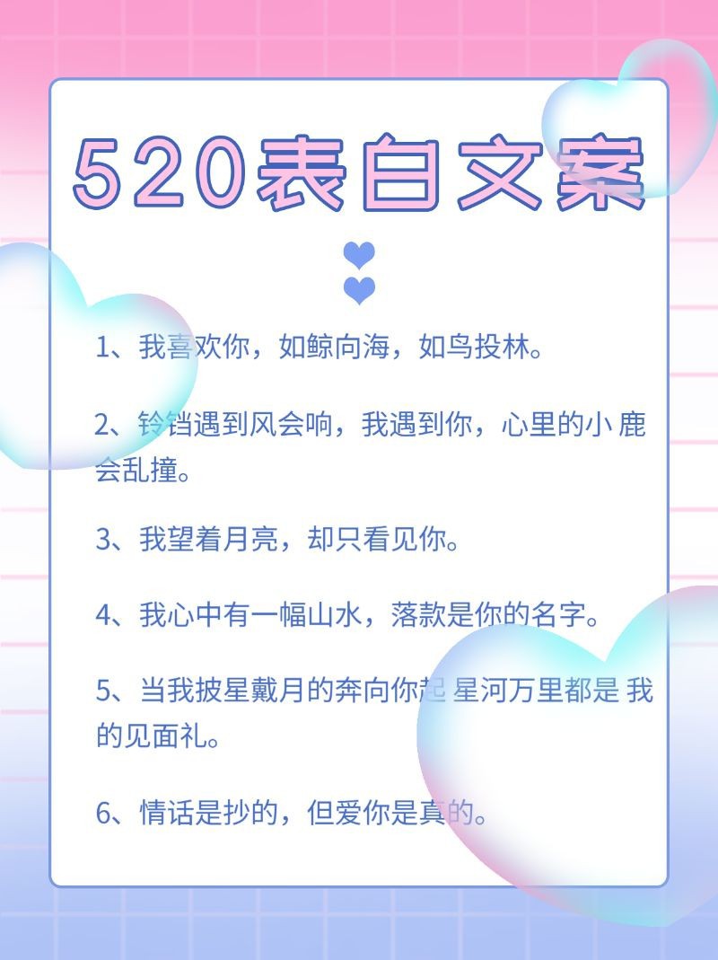 520，表白文案，小红书