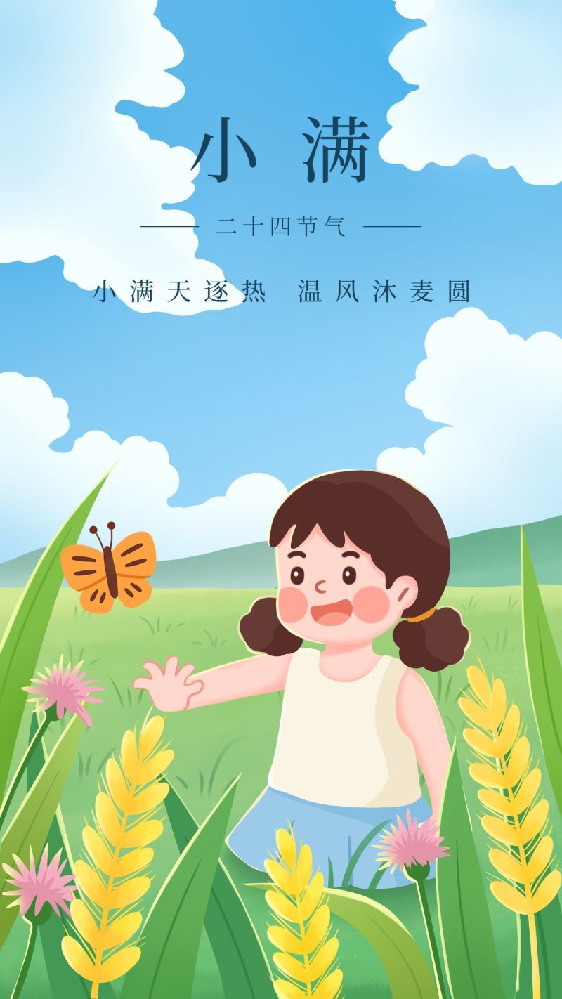 /static/assets/images/default-pic.png 小满,麦子,女孩,海报