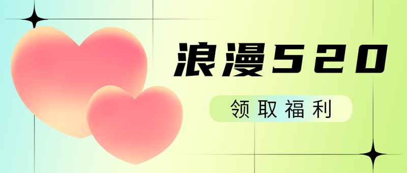 /static/assets/images/default-pic.png 520,爱心,促销,公众号封面