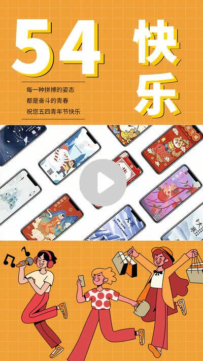 橙色 人物 54青年节 网格 视频边框