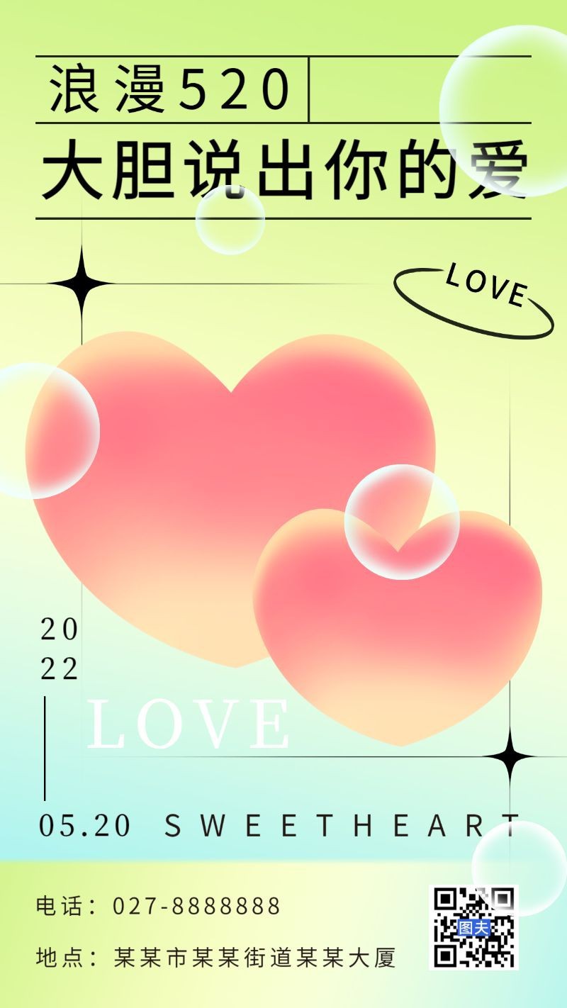 /static/assets/images/default-pic.png 520,爱心,海报