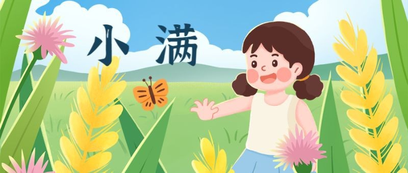 /static/assets/images/default-pic.png 小满,麦子,女孩,公众号封面