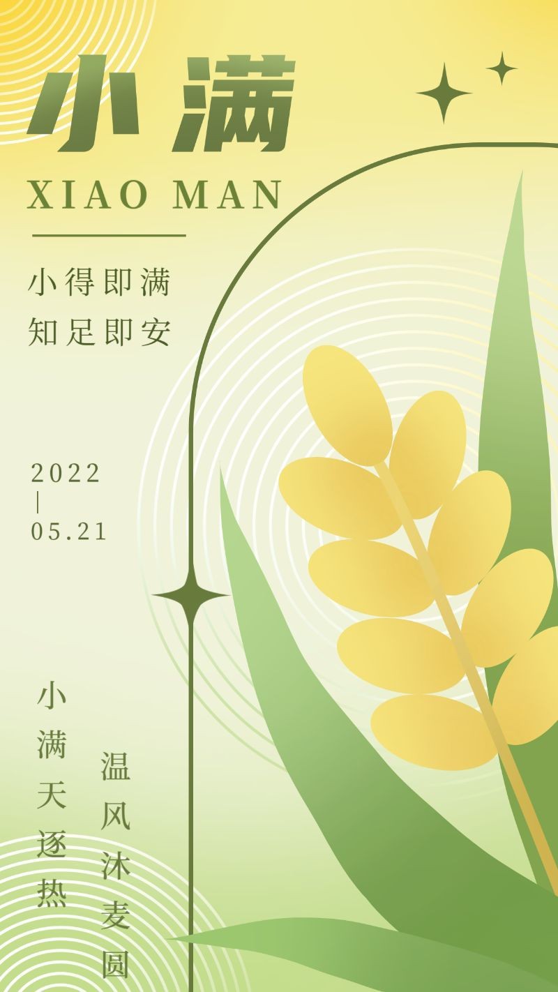 /static/assets/images/default-pic.png 小满,麦子,海报