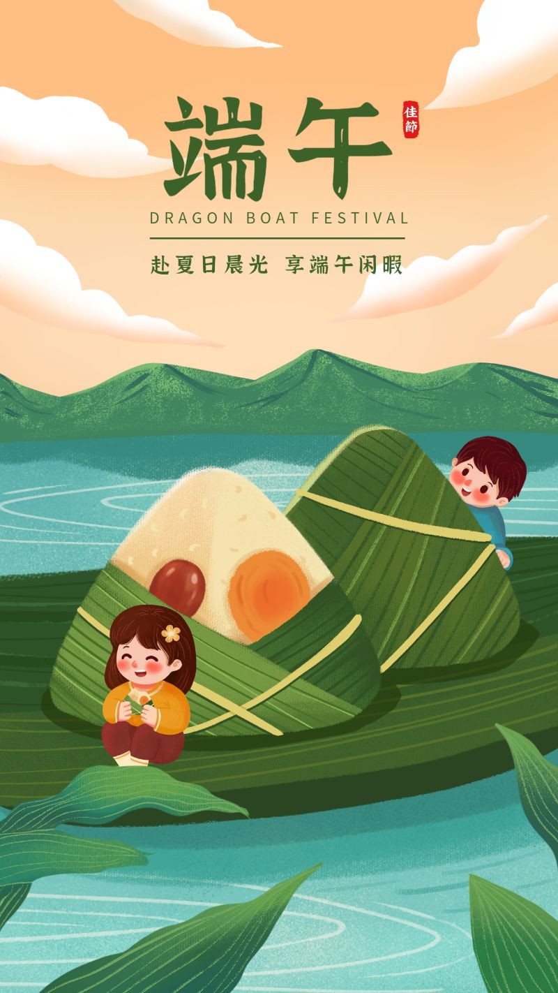 /static/assets/images/default-pic.png 端午,节日,粽子,祝福,手机海报