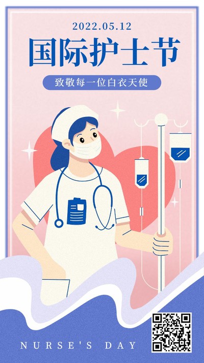 国际护士节，节日，宣传，插画，手机海报