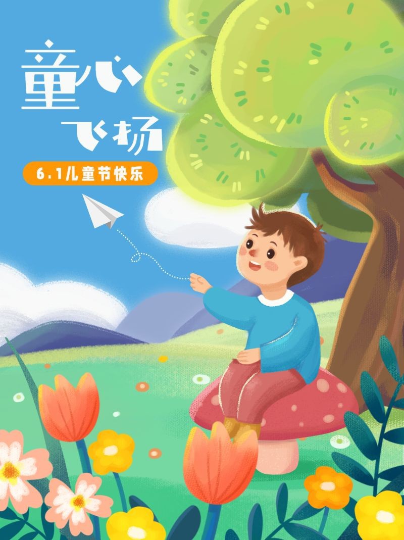 /static/assets/images/default-pic.png 六一儿童节,祝福,宣传,插画,小红书配图