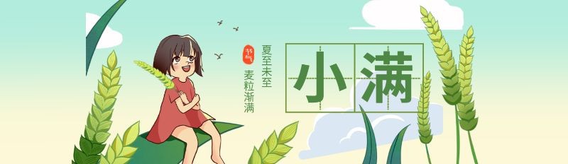/static/assets/images/default-pic.png 公众号封面 插画 小满
