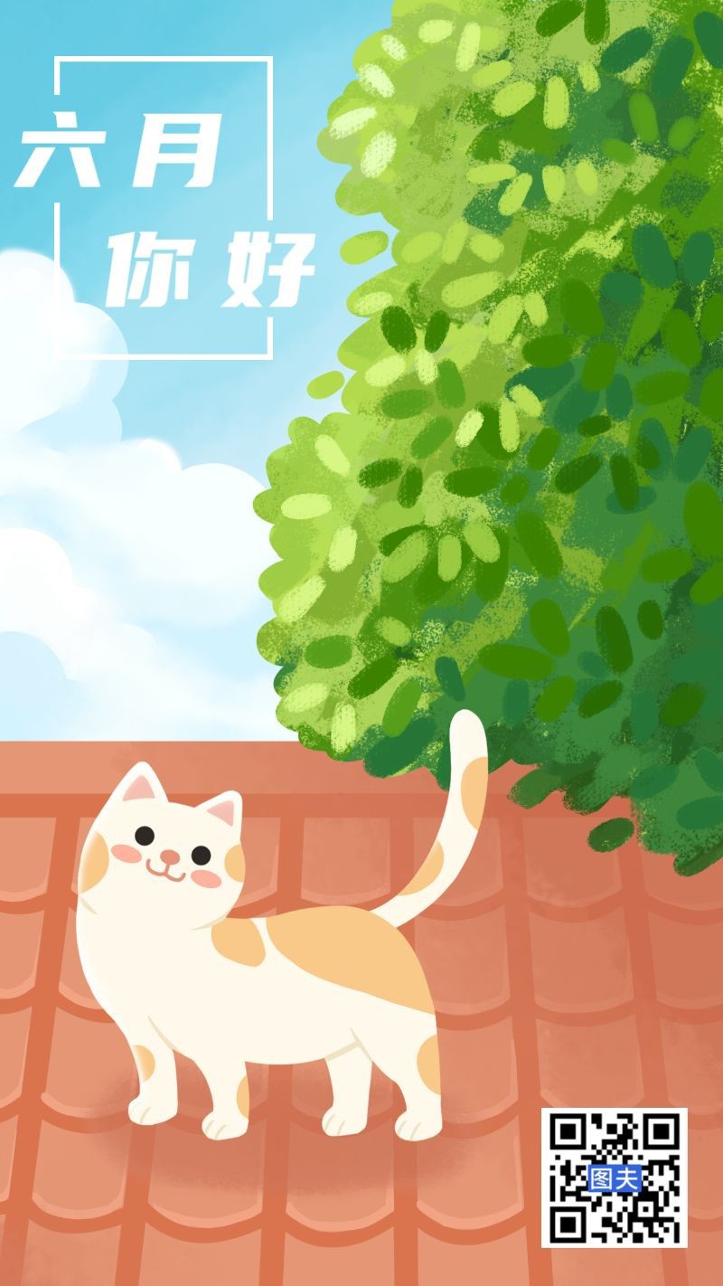 /static/assets/images/default-pic.png 六月你好,树,猫,海报