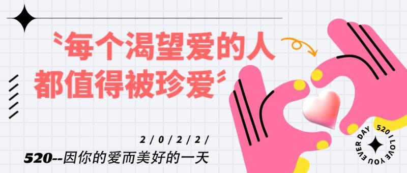 公众号封面 520