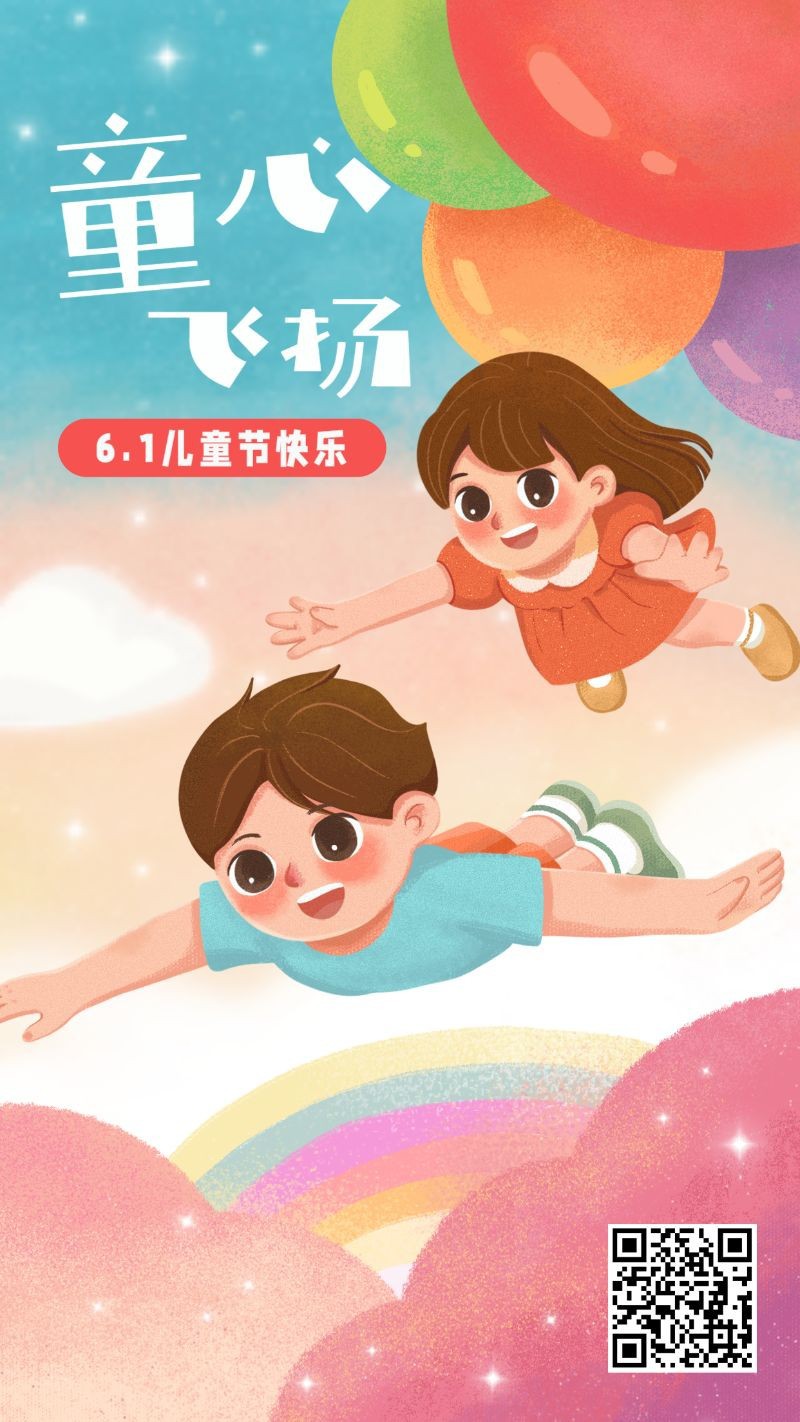 /static/assets/images/default-pic.png 六一儿童节,61快乐,祝福,插画,手机海报