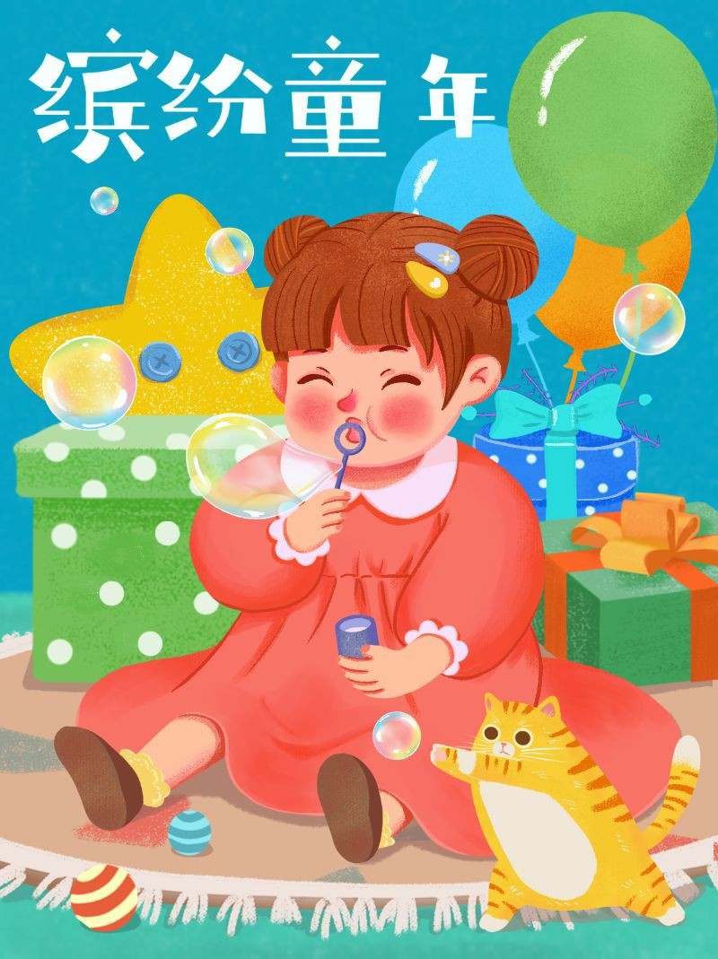 /static/assets/images/default-pic.png 缤纷童年,六一儿童节,61,插画,小红书配图