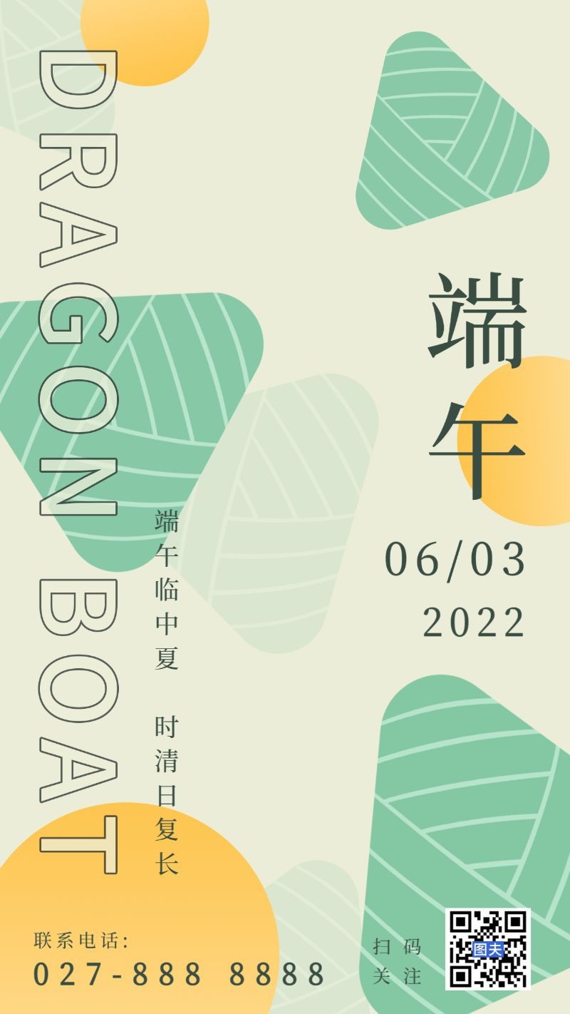 /static/assets/images/default-pic.png 端午,粽子,海报