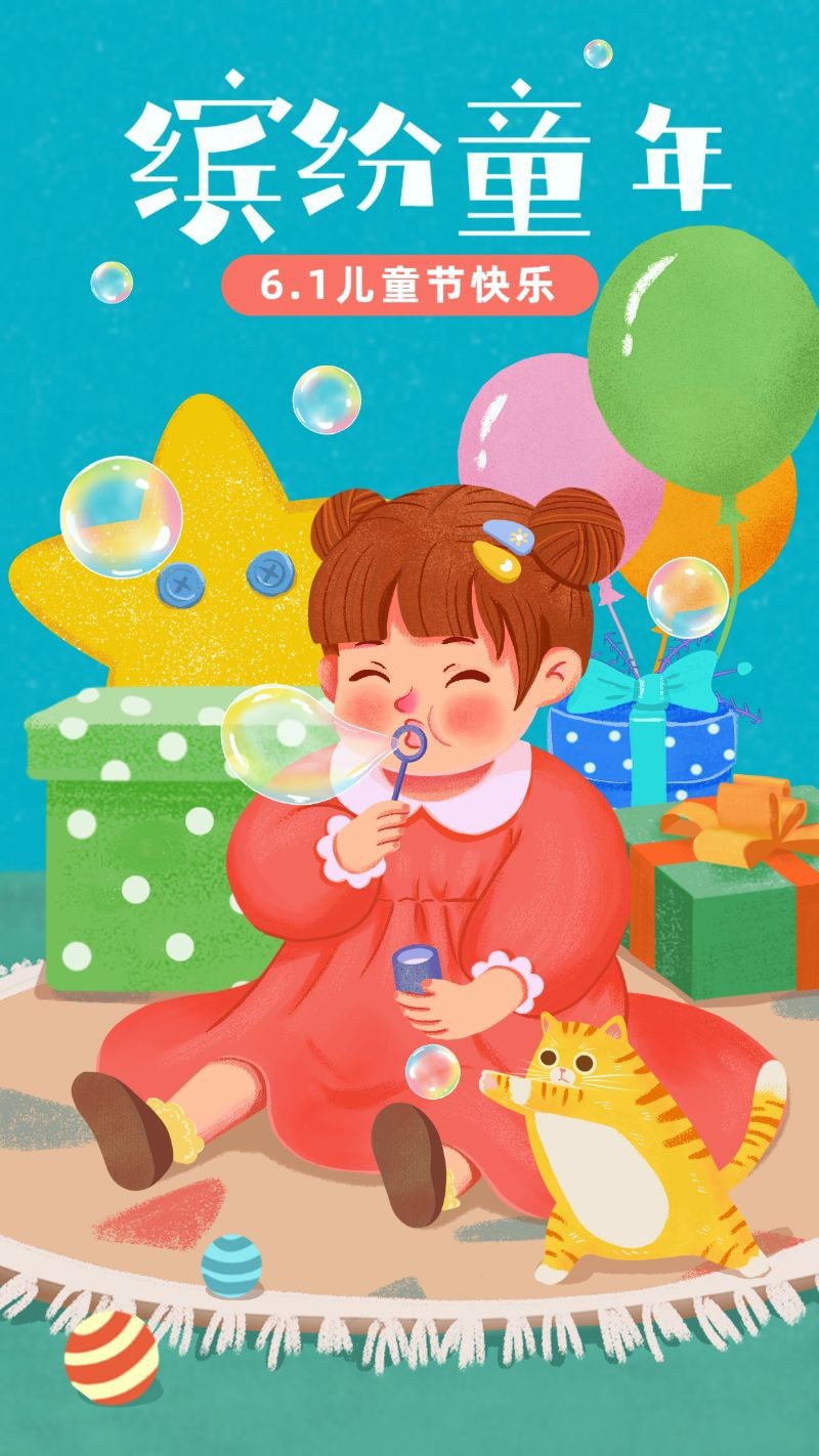 /static/assets/images/default-pic.png 缤纷童年,六一儿童节,61,插画,手机海报