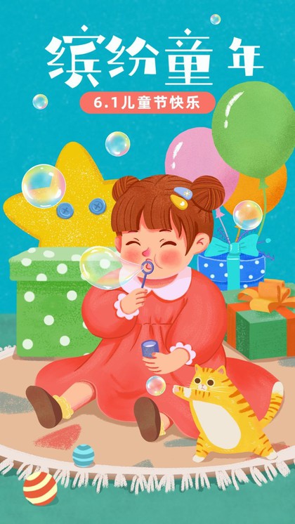  Colorful childhood, Children's Day, 61, illustrations, mobile phone posters