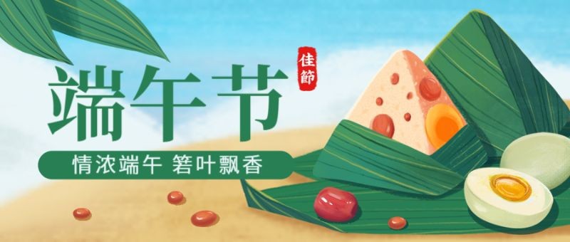 /static/assets/images/default-pic.png 端午节,祝福,粽子,插画,公众号首页