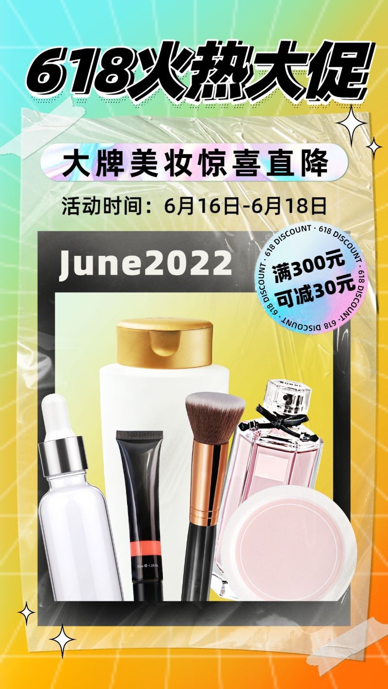 /static/assets/images/default-pic.png 618大促,促销活动,营销,手机海报