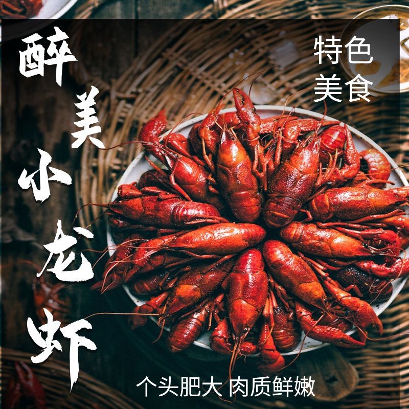 小龙虾美食活动海报