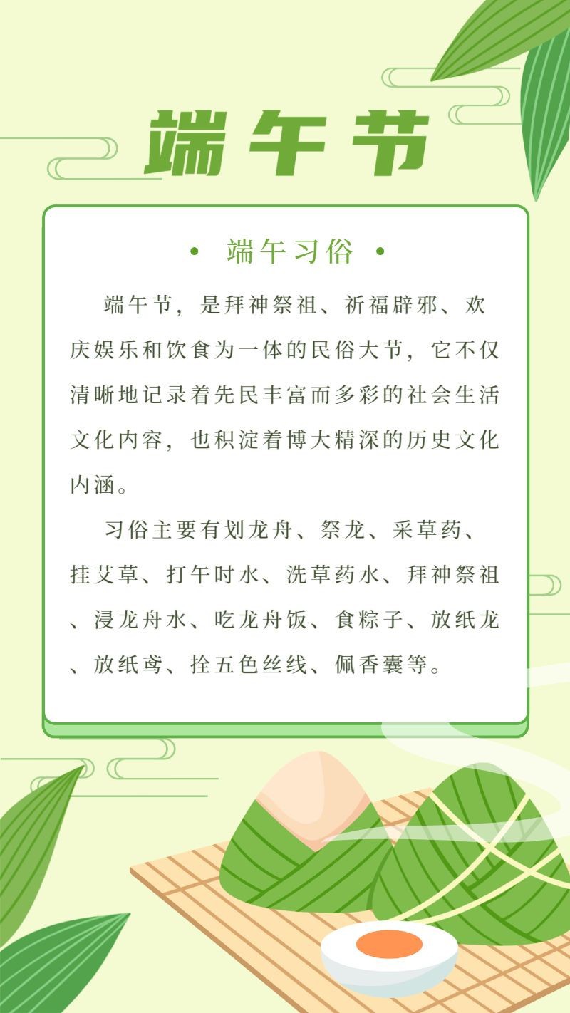 /static/assets/images/default-pic.png 端午,习俗,粽子,海报