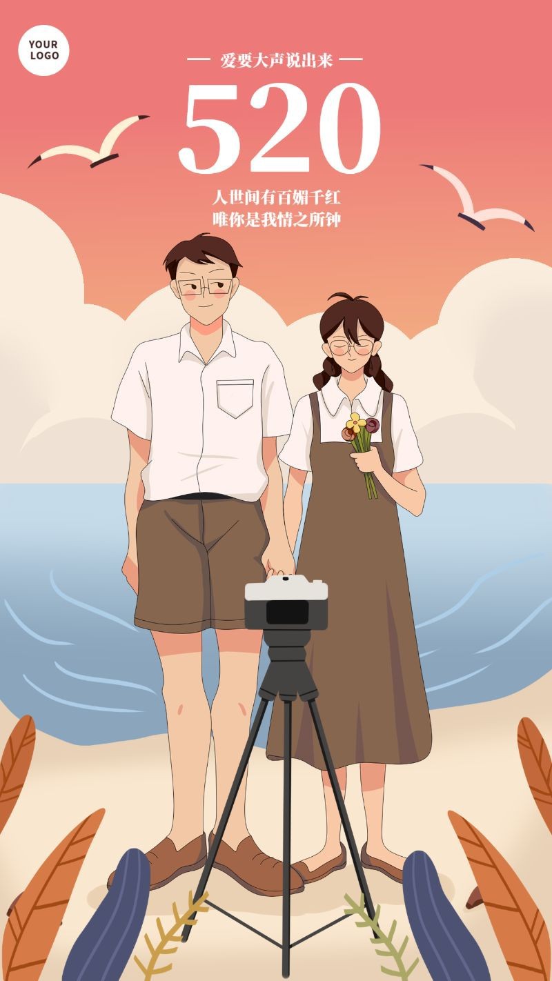 手机海报 520