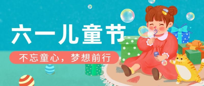 /static/assets/images/default-pic.png 六一儿童节,61快乐,童心,插画,公众号首页