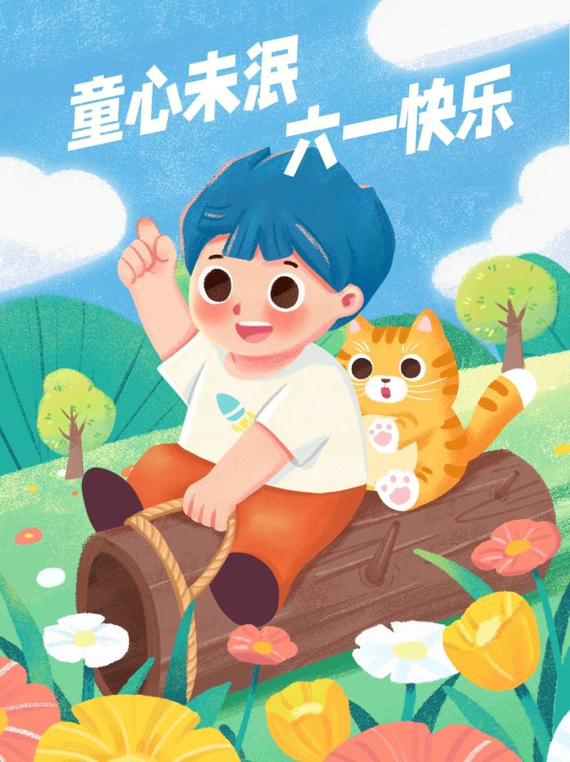 /static/assets/images/default-pic.png 童心未泯,六一儿童节,61快乐,插画,小红书配图