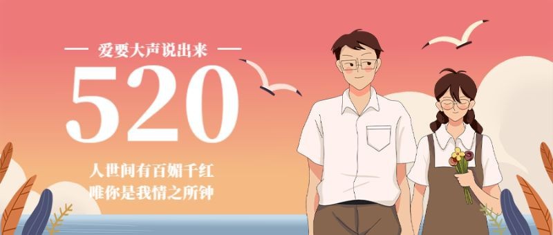 公众号封面 520