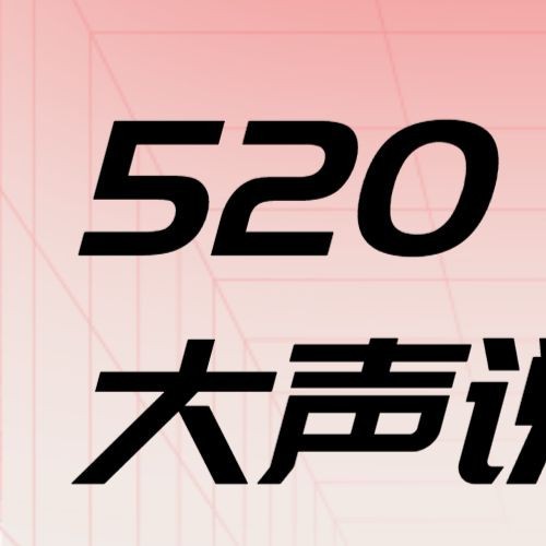 情人节 520 爱心 3d图案