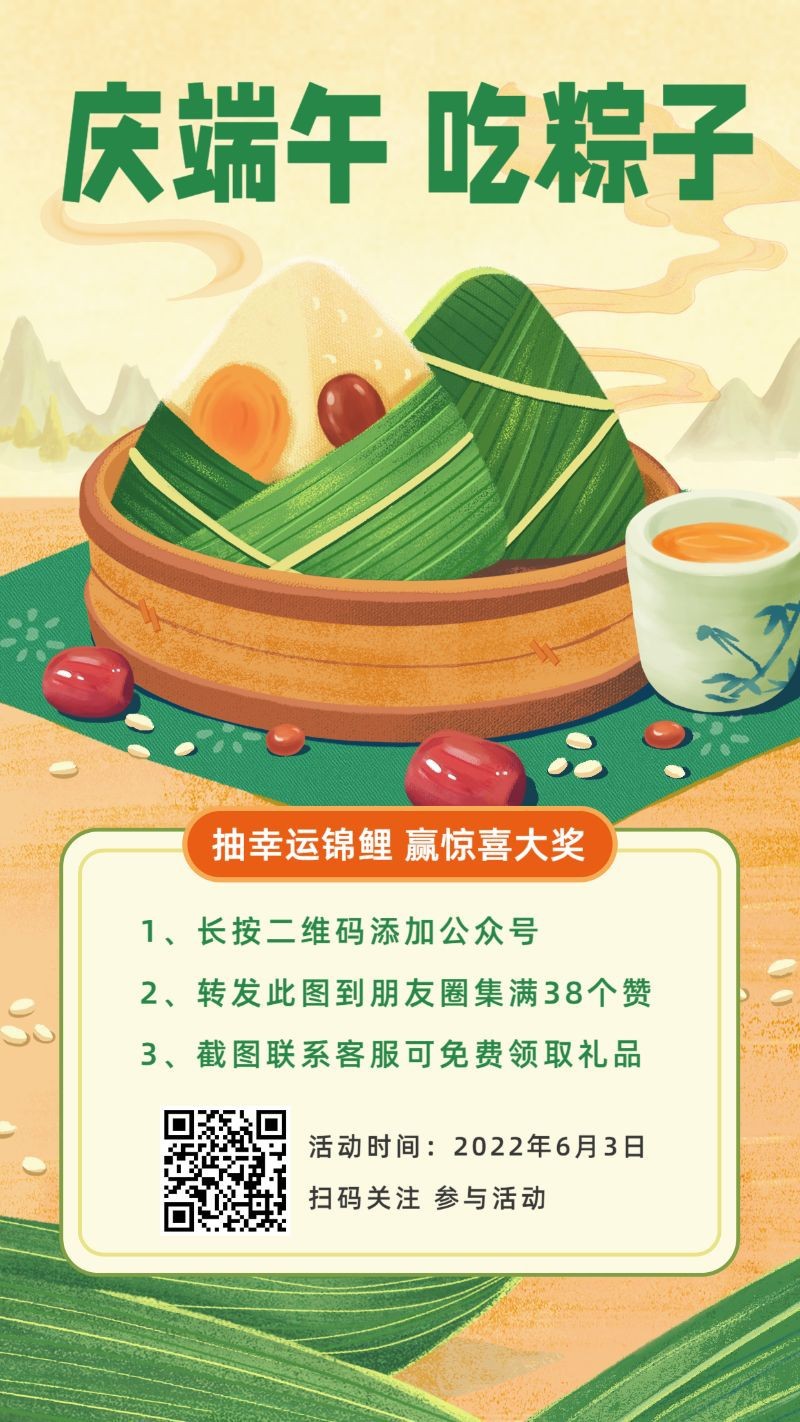 /static/assets/images/default-pic.png 端午节,活动,营销,促销,手机海报