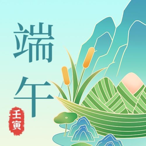 端午，粽子，粽叶公众号次图