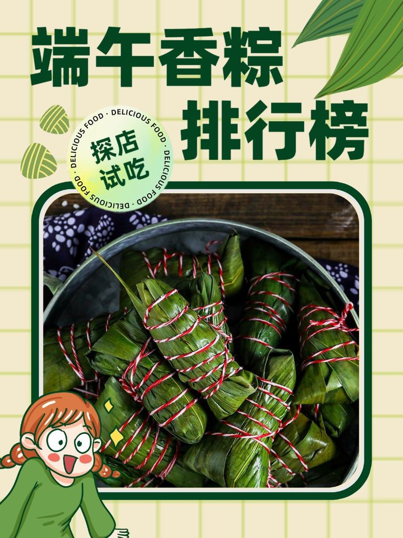 /static/assets/images/default-pic.png 端午节,香粽排行榜,粽子,美食,小红书配图