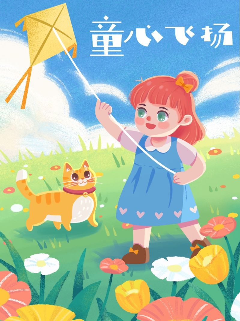 /static/assets/images/default-pic.png 六一儿童节,61快乐,插画,放风筝,小红书配图