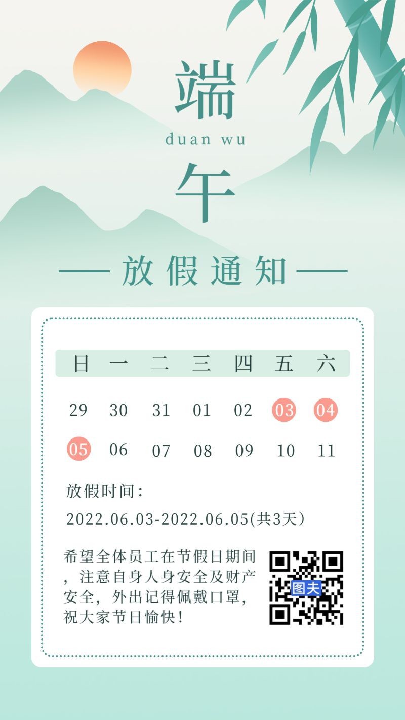 /static/assets/images/default-pic.png 端午节,放假通知,海报
