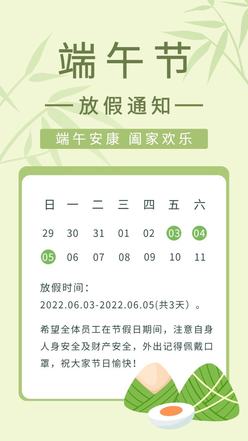/static/assets/images/default-pic.png 端午节,放假通知,粽子,海报
