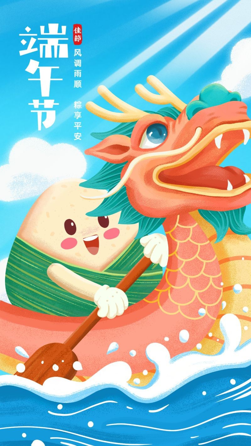 /static/assets/images/default-pic.png 端午节,划龙舟,粽子,插画,手机海报