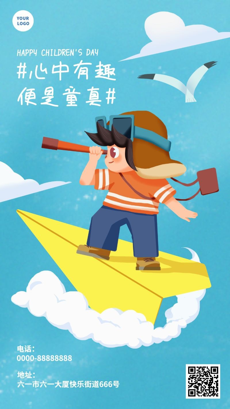 手机海报 儿童节