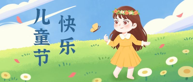 儿童节，女孩，草地，公众号封面