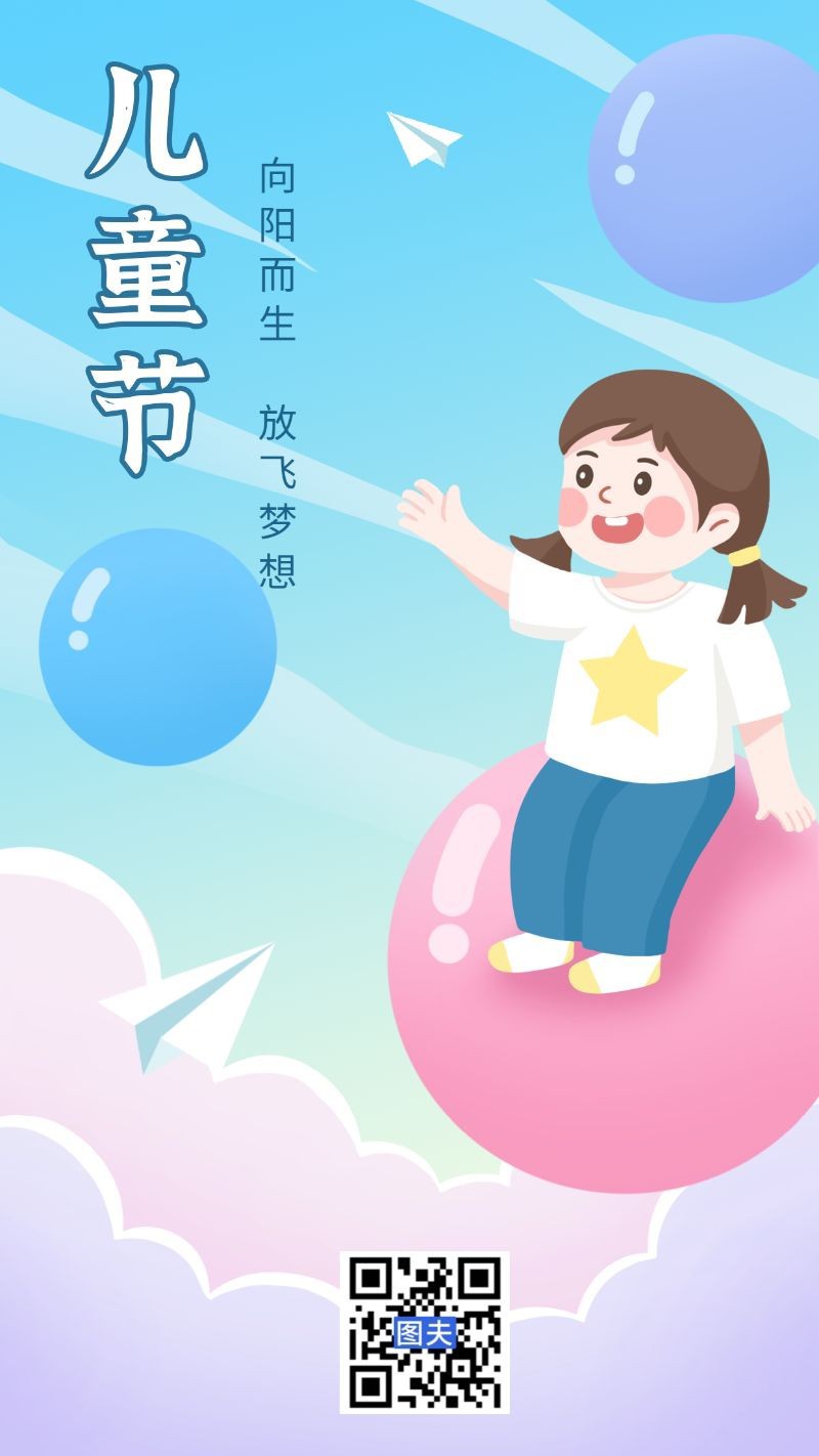 /static/assets/images/default-pic.png 儿童节,气球,女孩,海报