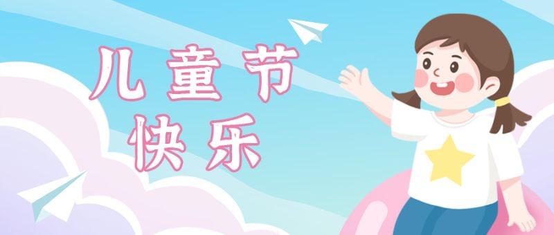 儿童节，女孩，气球，公众号封面