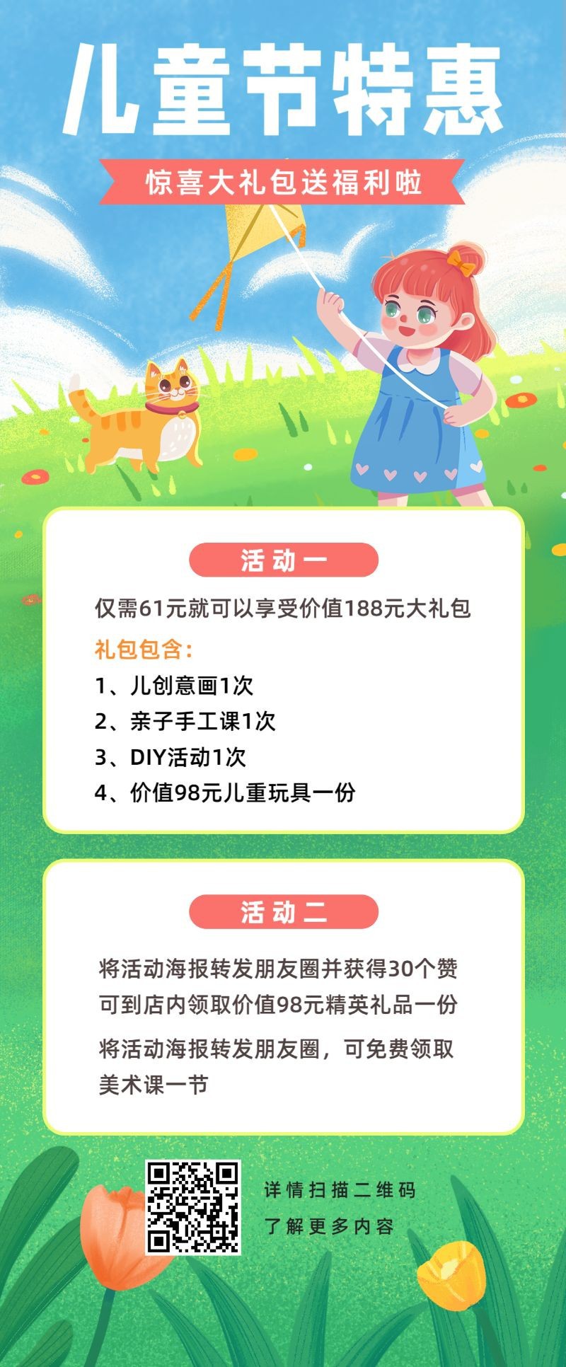 61活动，六一儿童节，促销折扣，优惠营销，内容长图