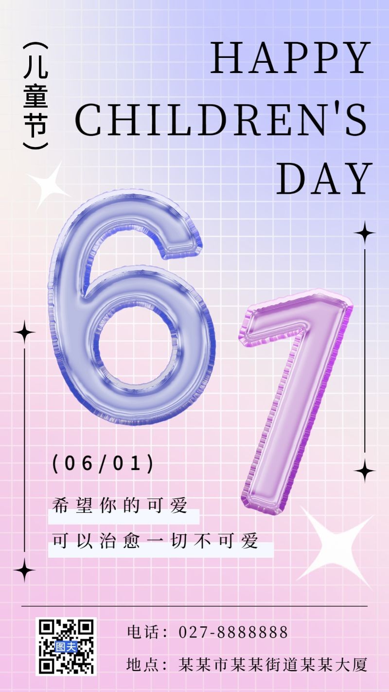 /static/assets/images/default-pic.png 六一,儿童节,海报