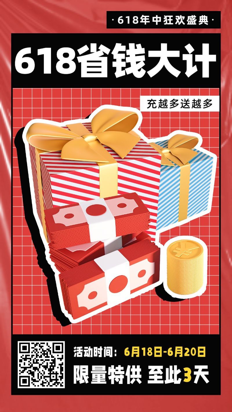/static/assets/images/default-pic.png 618年中狂欢,盛典,营销活动,促销折扣,手机海报