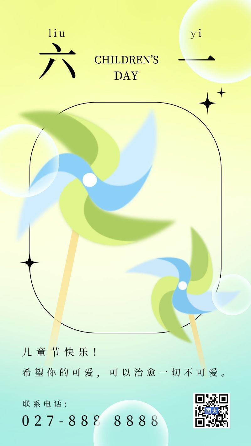 /static/assets/images/default-pic.png 六一,风车,海报